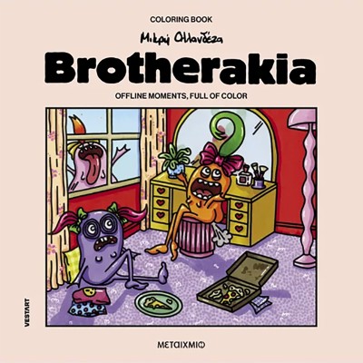 Brotherakia - Coloring Book by Mikri Ollandeza