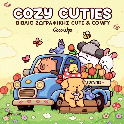 Coco Wyo Cozy Cuties - Coloring Book