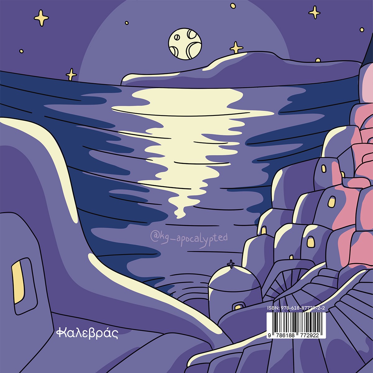Dreamscapes Greek Vacation Coloring Book