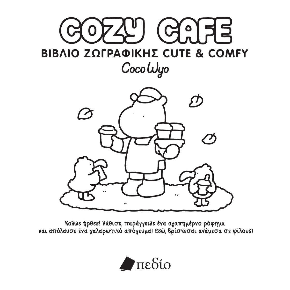 Coco Wyo Cozy Cafe - Coloring Book