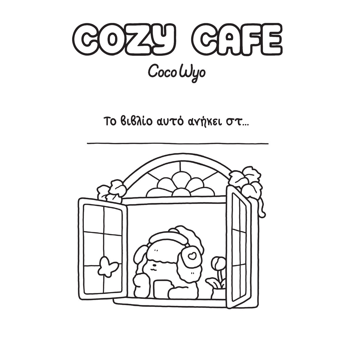 Coco Wyo Cozy Cafe - Coloring Book