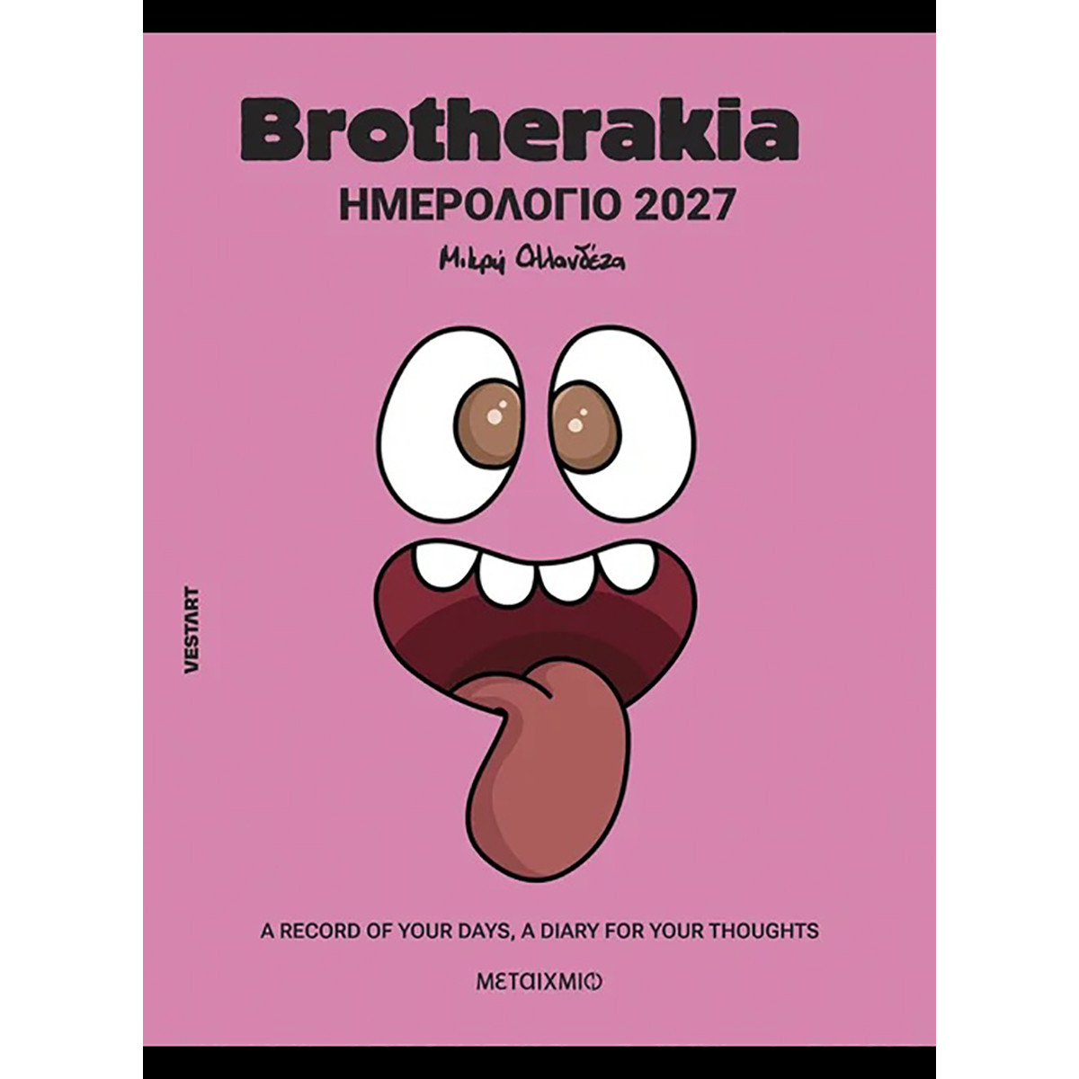 Brotherakia Ημερολόγιο - Ατζέντα 2027 by Mikri Ollandeza